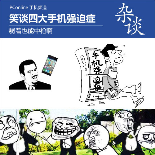 手機(jī)強迫症